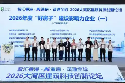 PYinC representative receiving an award certificate at the 2026 "Good Housing" Construction Influence Forum in Guangzhou.